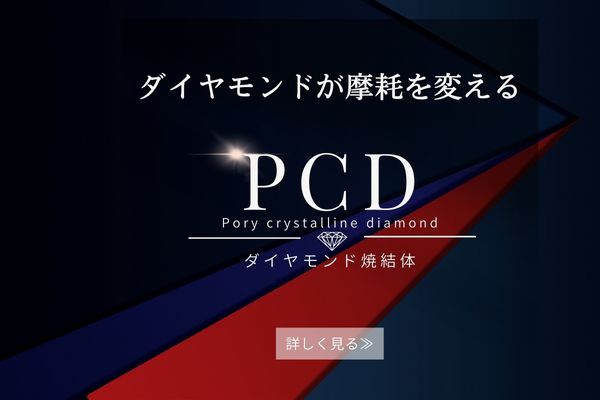 ダイヤモンド焼結体